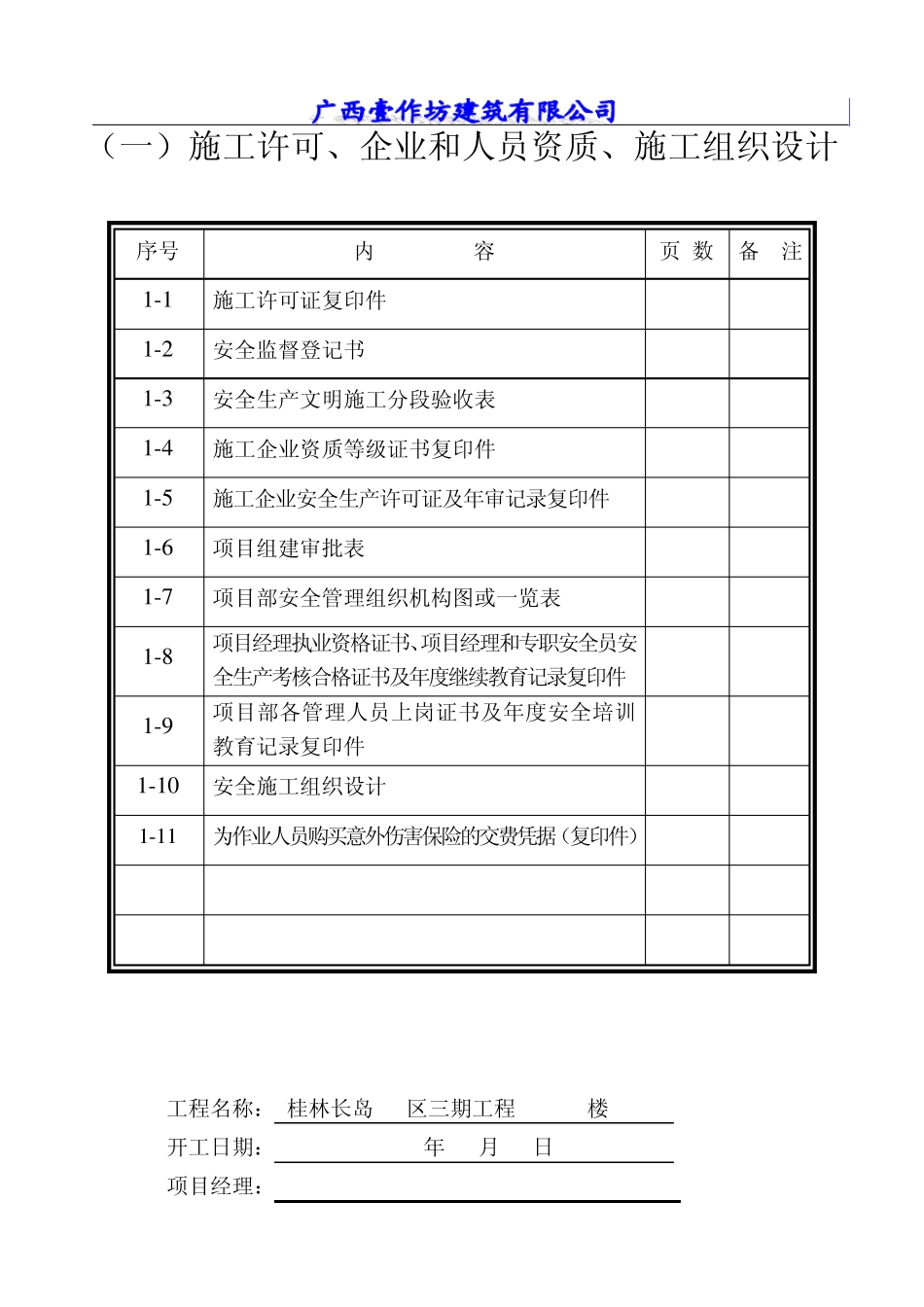 安全资料封面_第1页