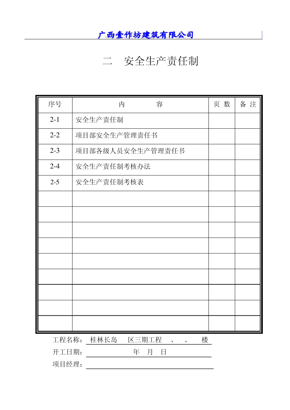 安全资料封面_第2页