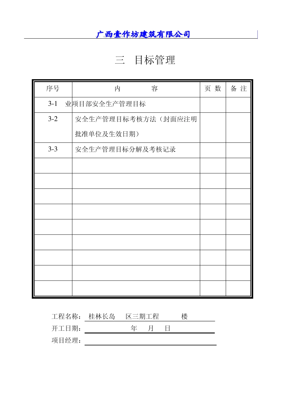 安全资料封面_第3页