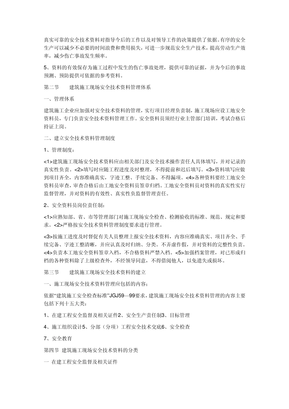 安全资料归档目录_第2页