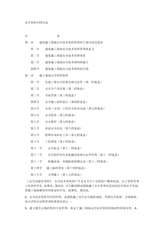 安全资料归档目录