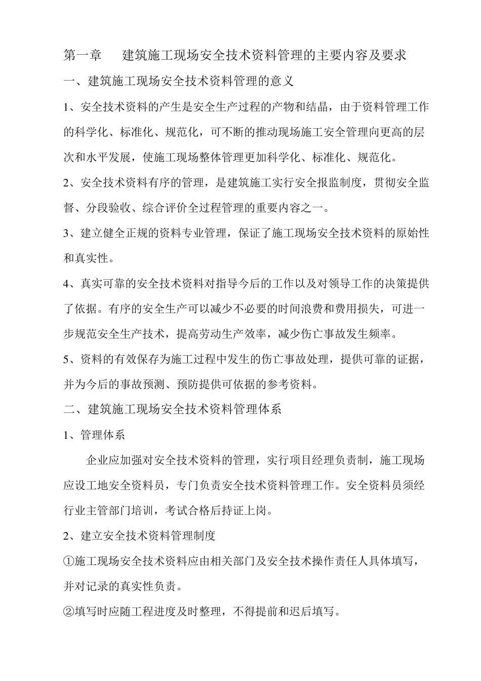 安全资料归档目录清单_第2页