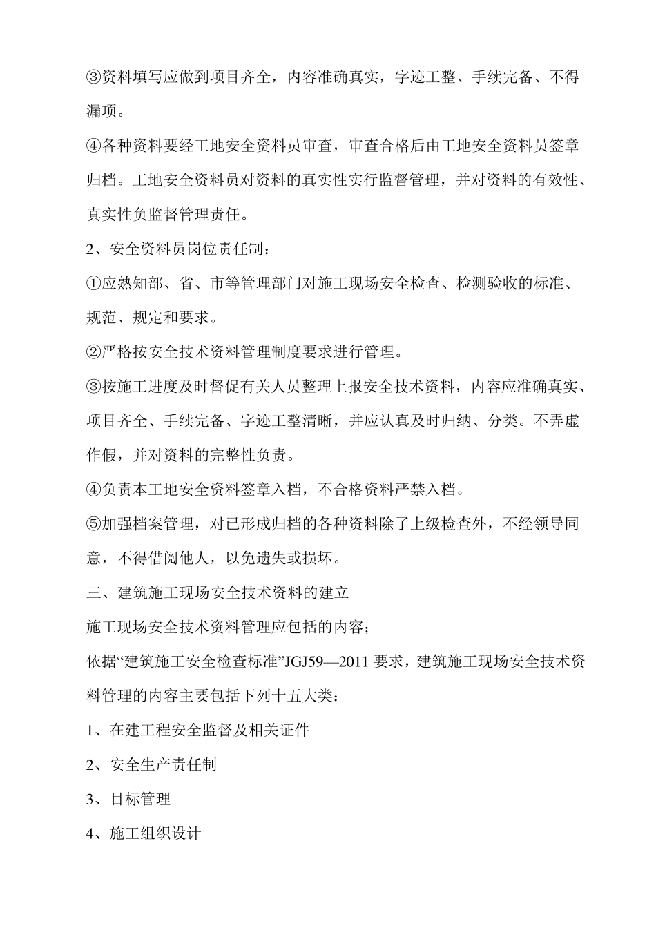 安全资料归档目录清单_第3页