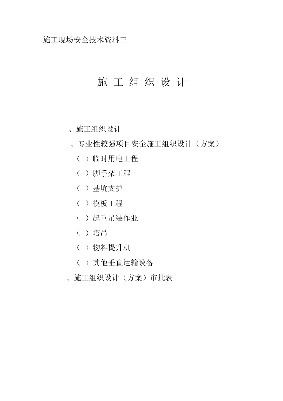 安全资料目录(按目录整理资料)_第3页
