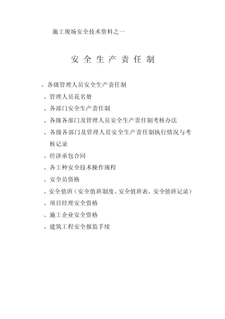 安全资料目录(按目录整理资料)