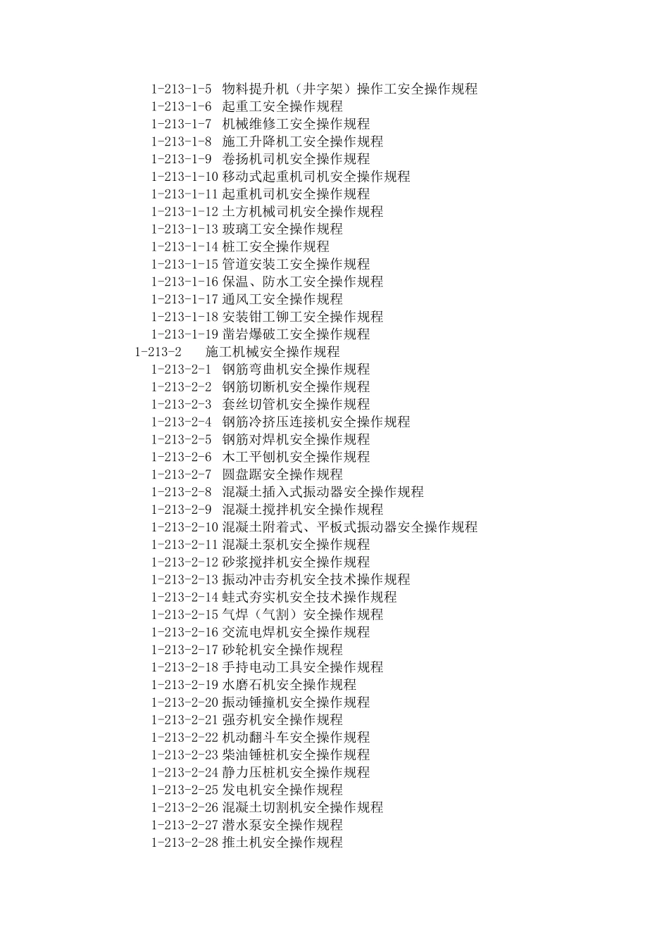 安全资料目录_第3页