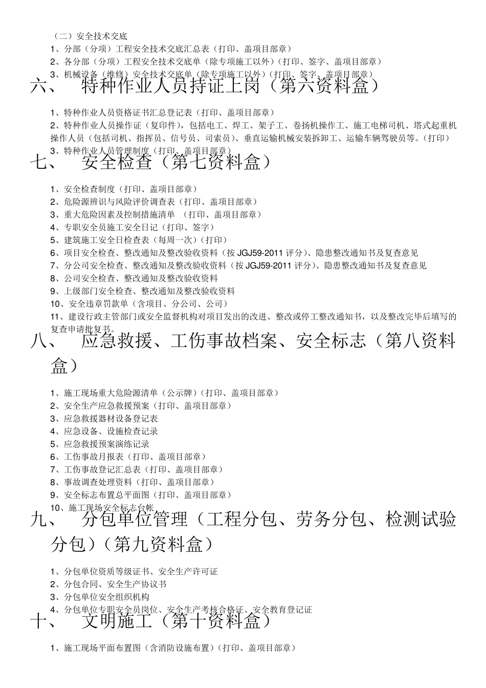 安全资料资料盒目录_第2页