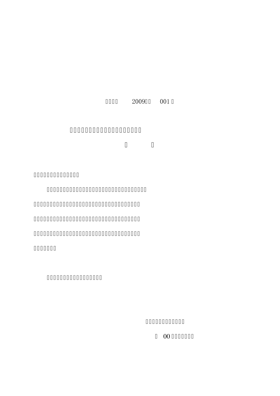 安全资料红头文件1_第1页