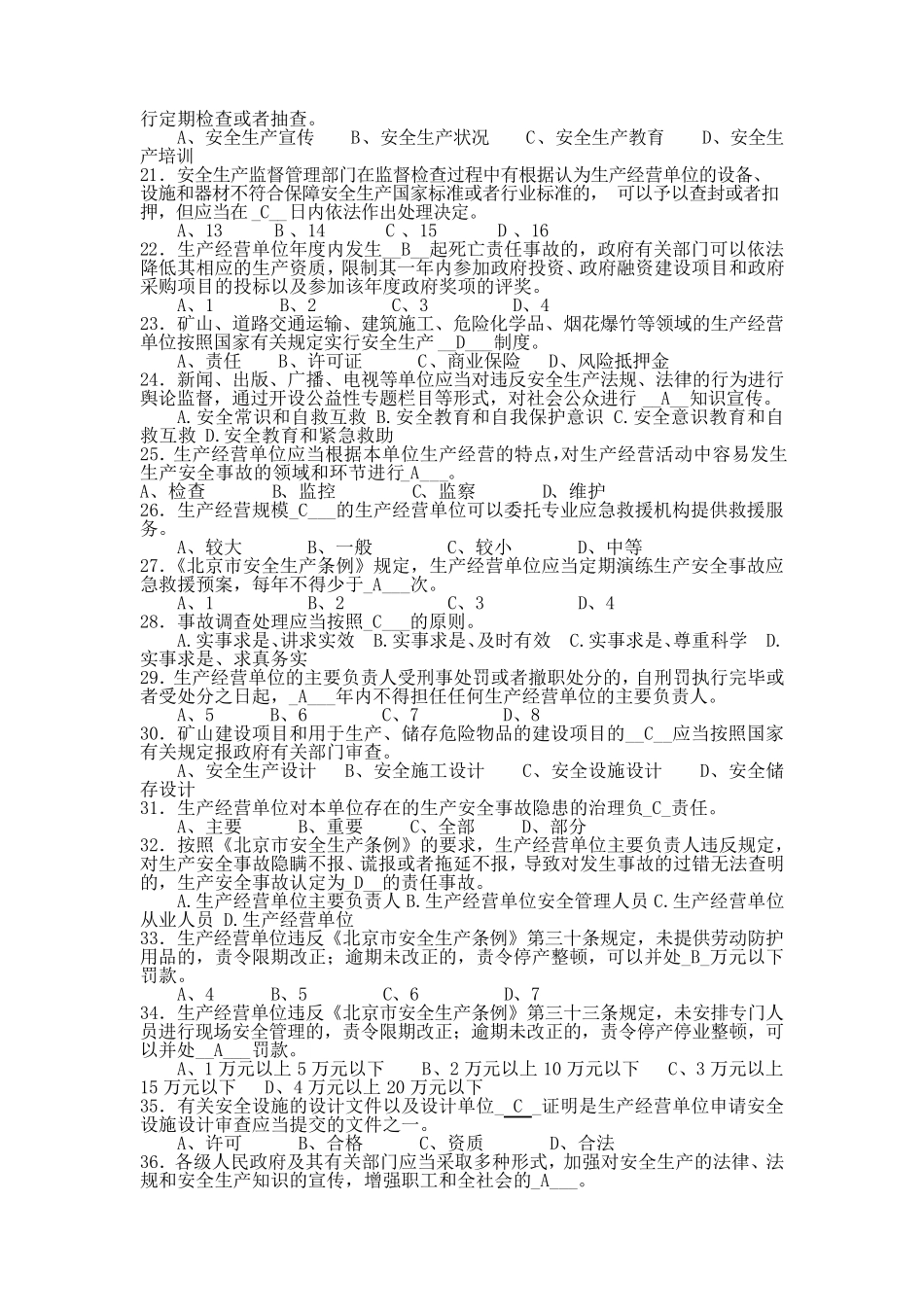 安全资格证书考试题库(非常全)_第3页