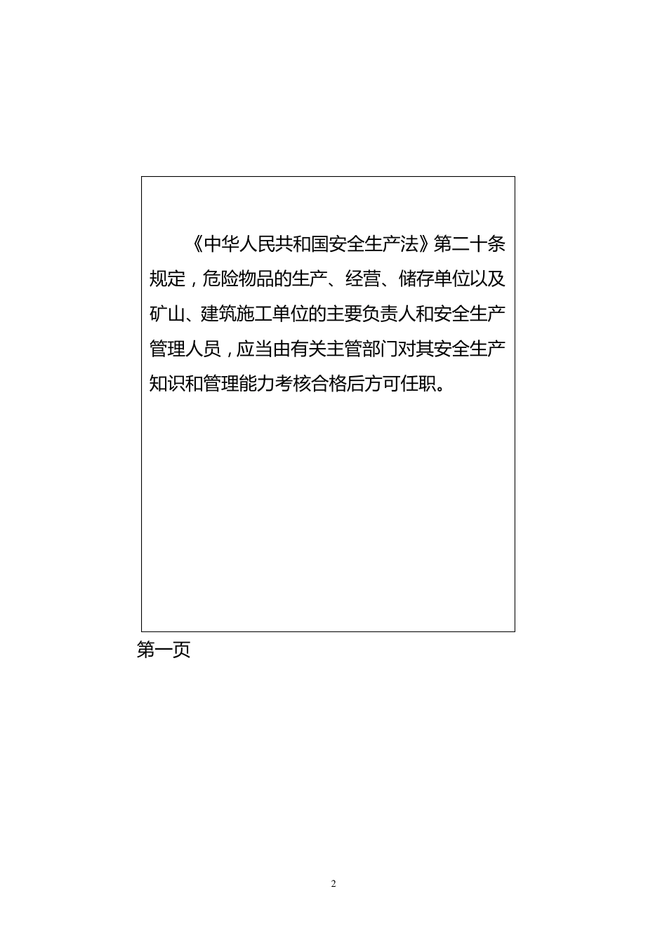 安全资格证证书_第2页