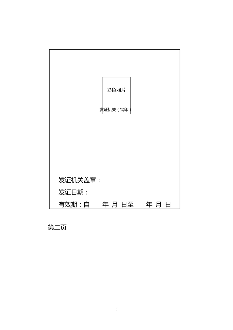 安全资格证证书_第3页