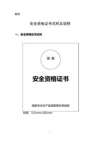安全资格证证书