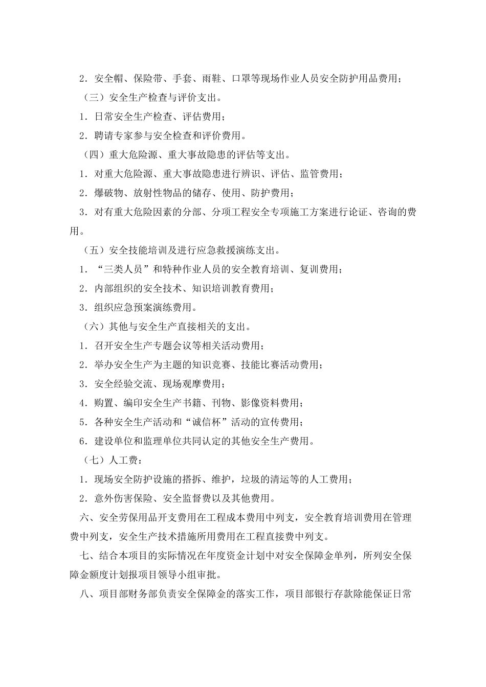安全资金保障制度_第2页