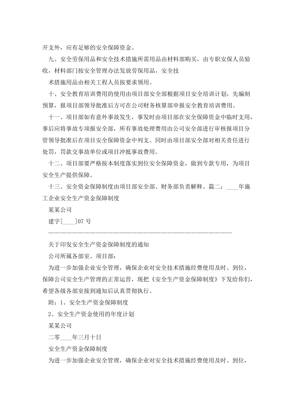 安全资金保障制度_第3页