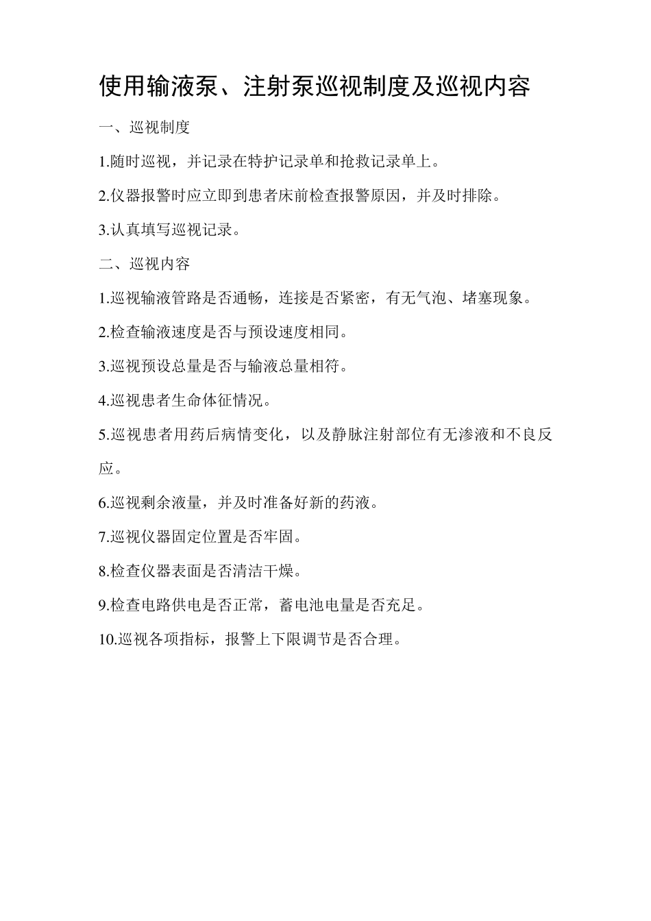 安全输血操作规程_第3页