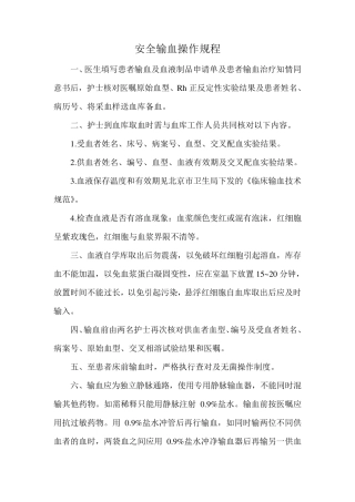 安全输血操作规程