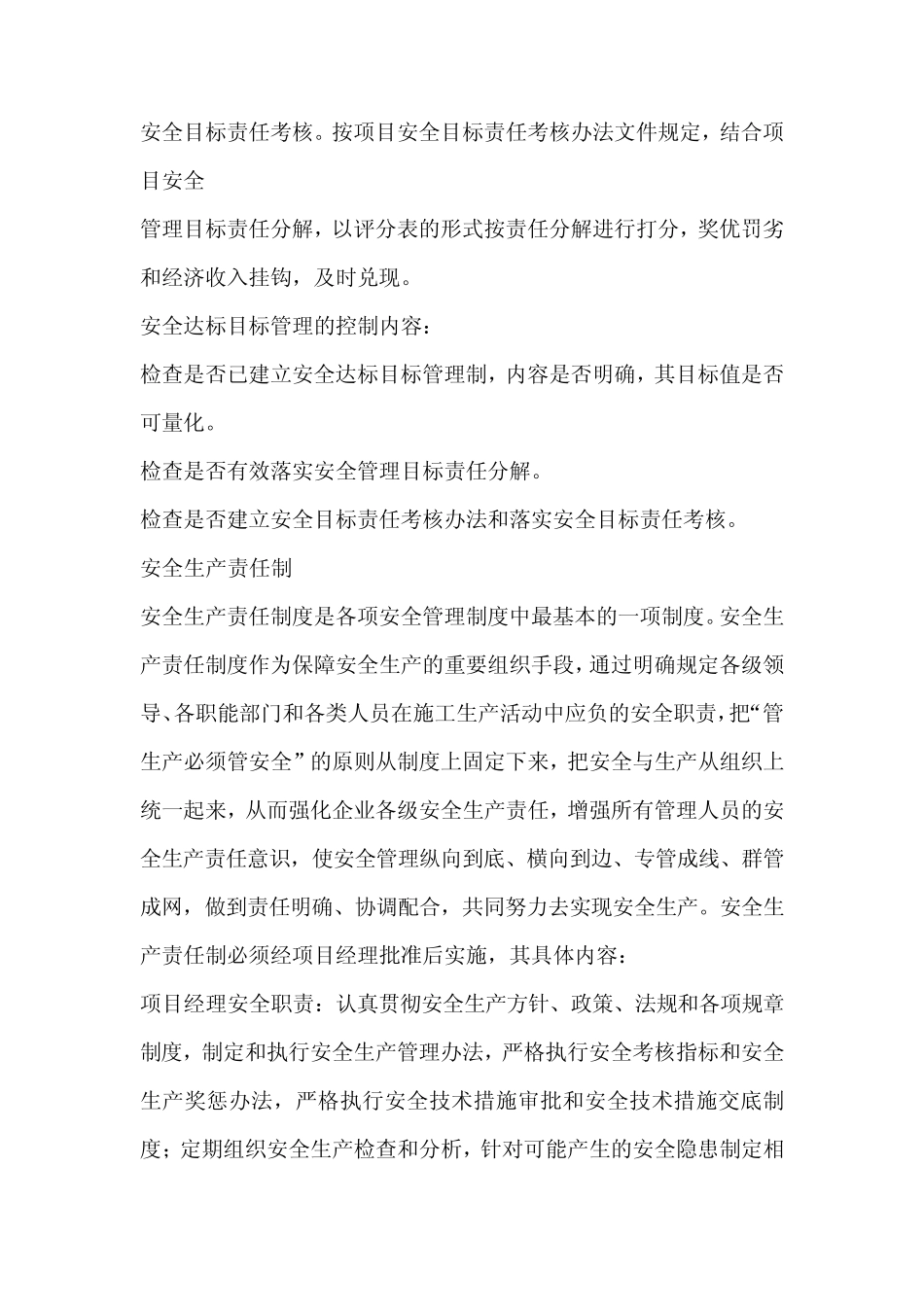 安全达标目标管理_第2页