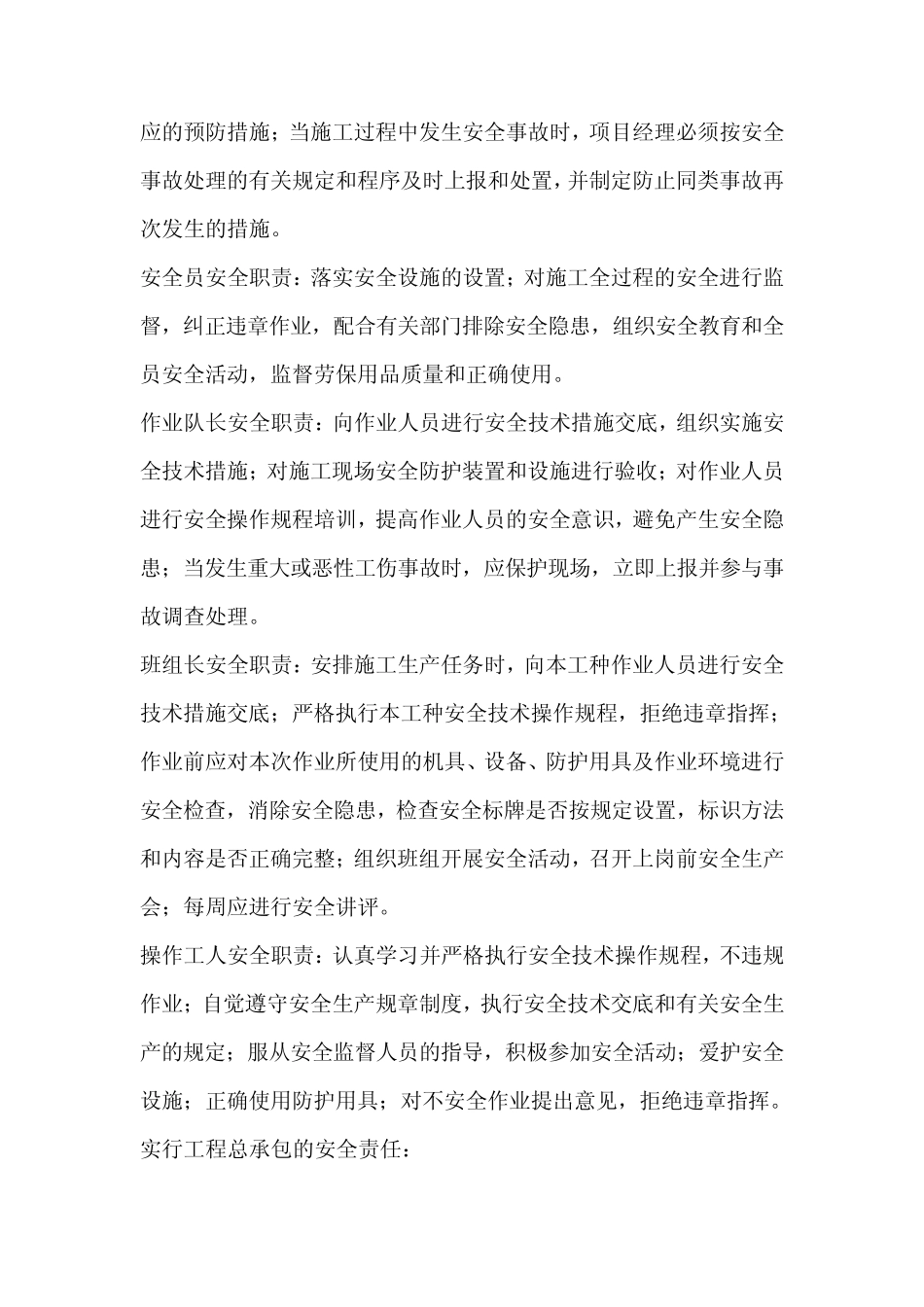 安全达标目标管理_第3页