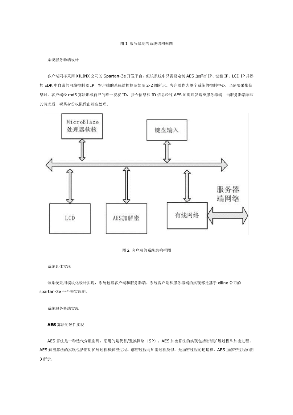 安全通信系统的FPGA实现_第2页
