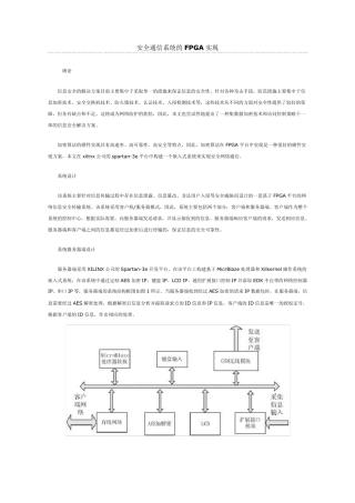 安全通信系统的FPGA实现