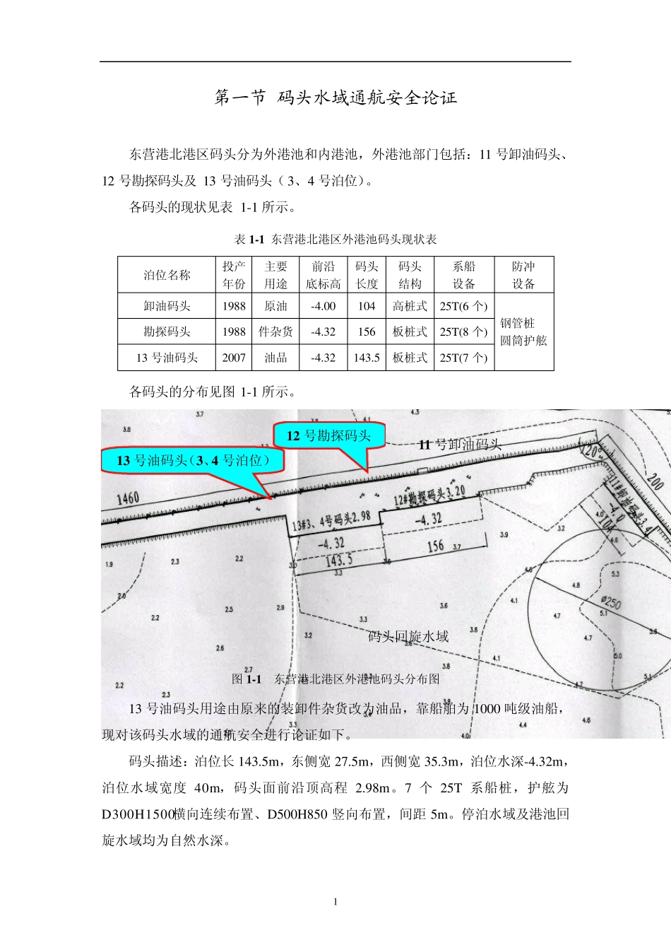 安全通航论证报告_第2页