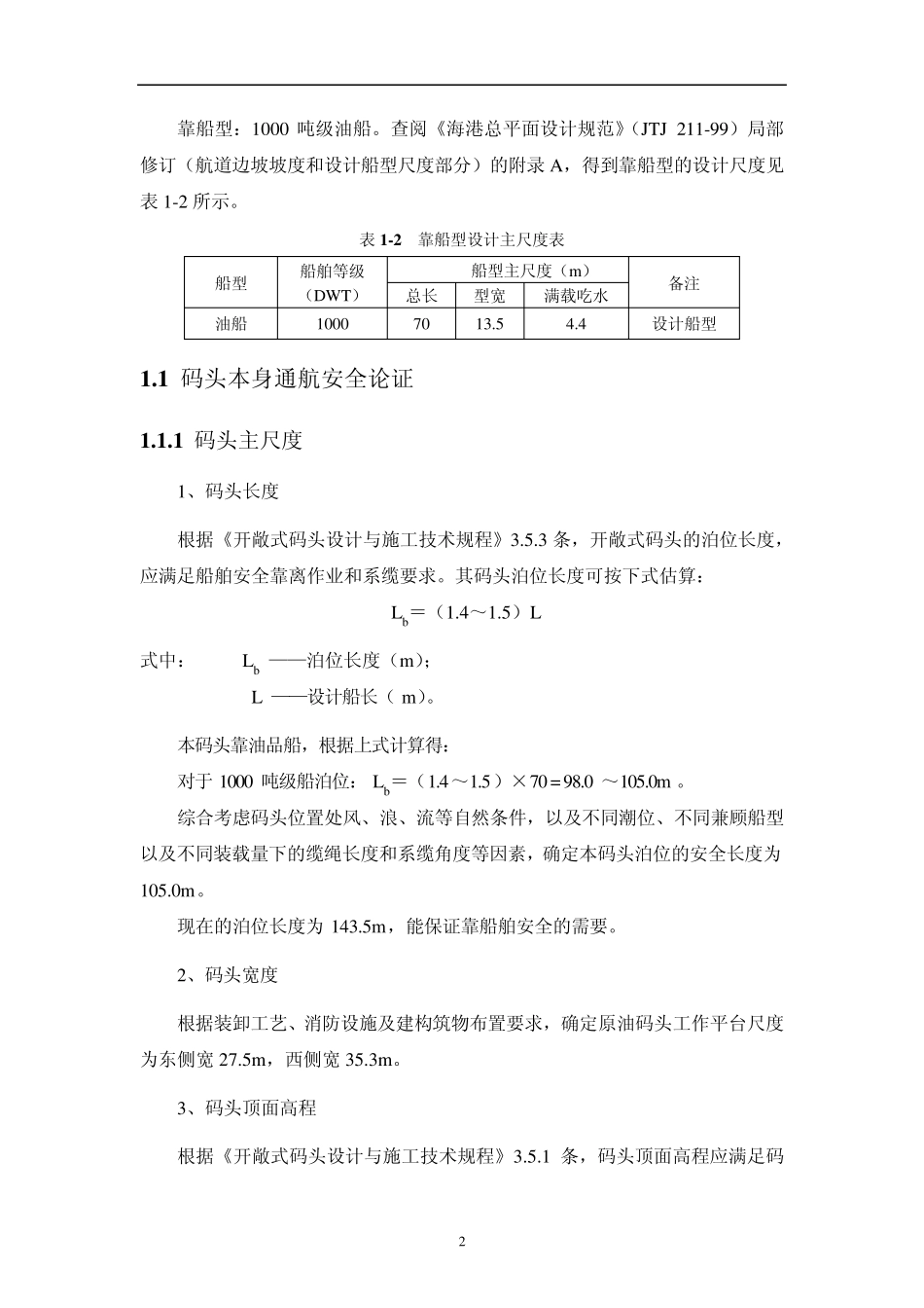 安全通航论证报告_第3页