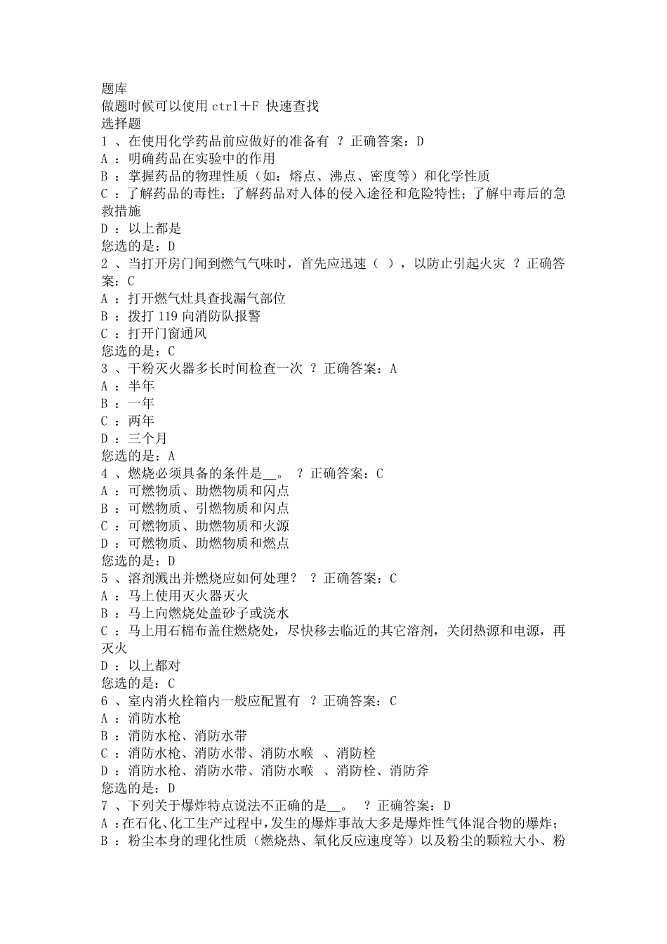 安全通识试题库_第1页