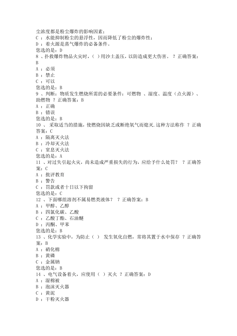 安全通识试题库_第2页