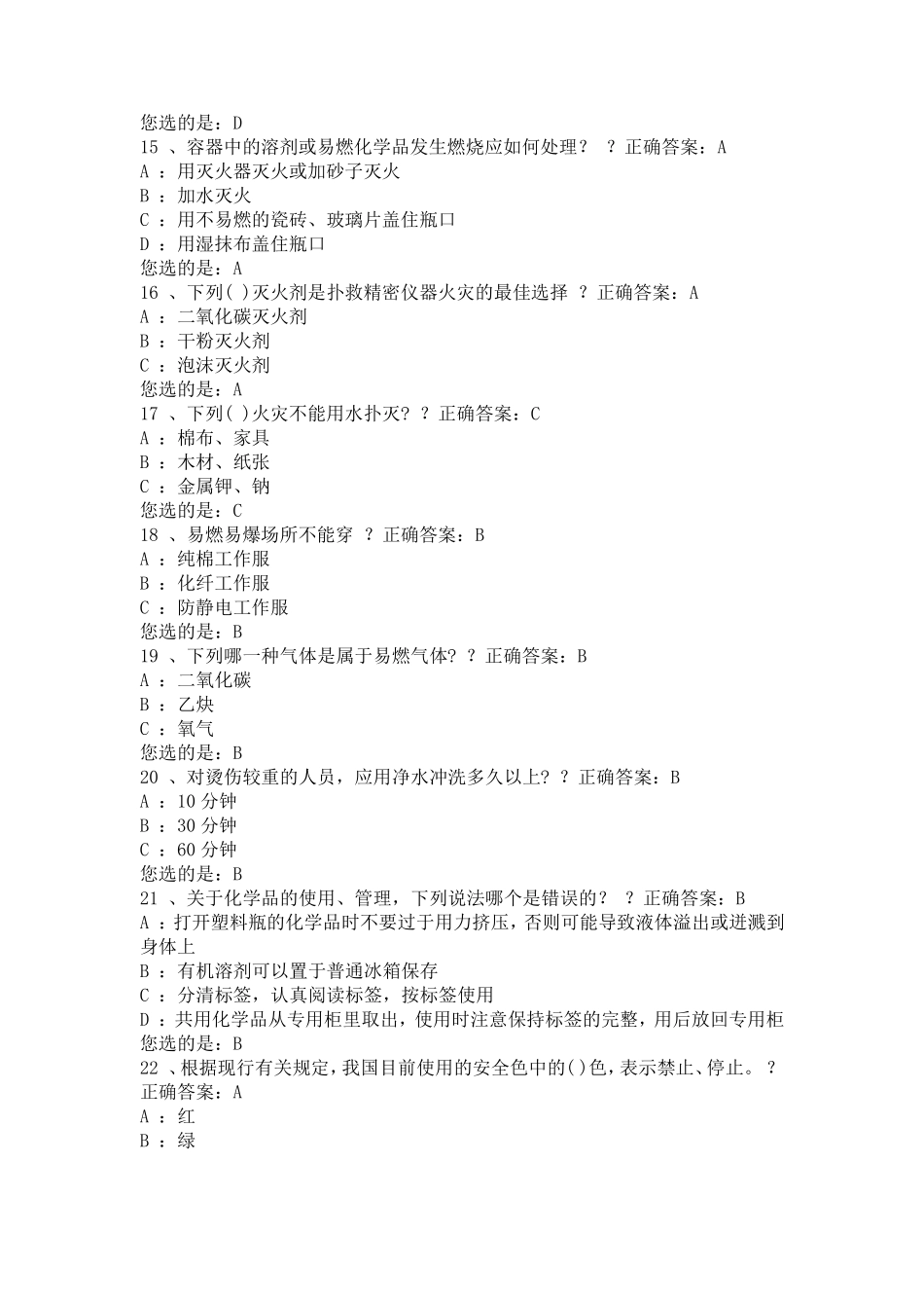 安全通识试题库_第3页