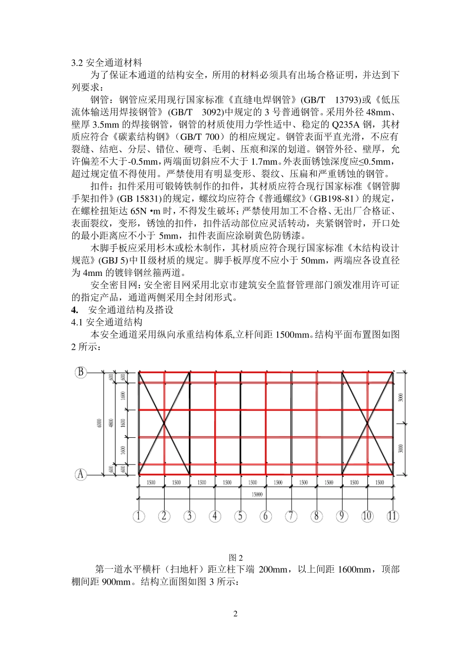 安全通道(护头棚)搭设方案_第3页