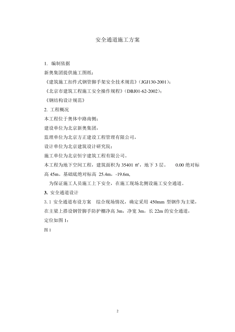 安全通道搭设方案_第2页