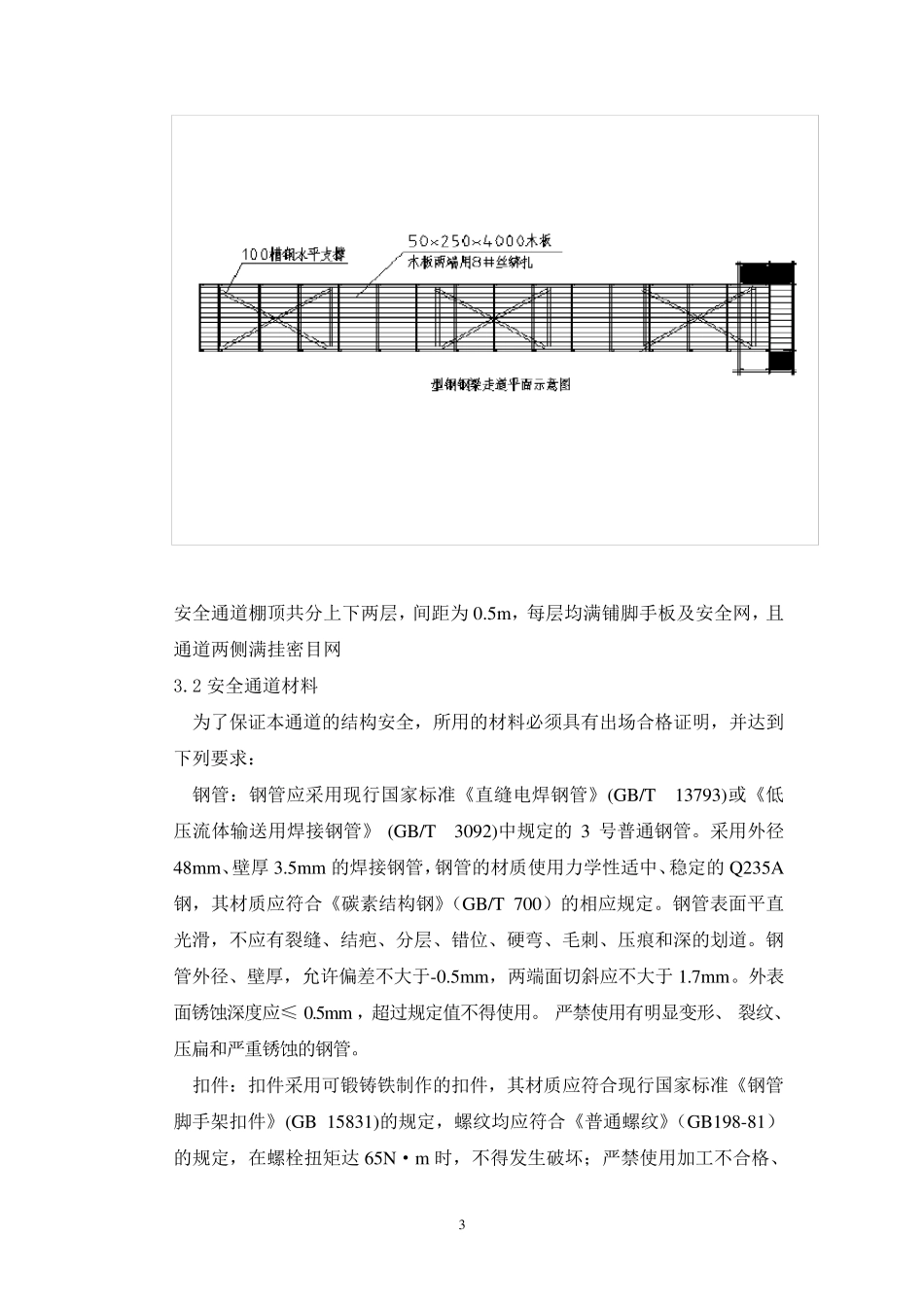 安全通道搭设方案_第3页