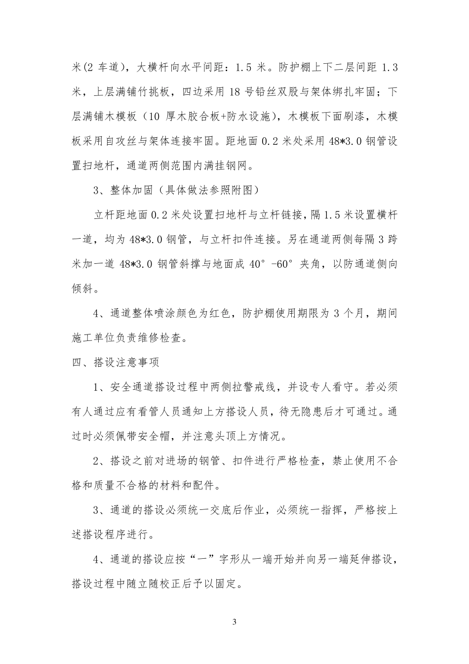 安全通道搭设方案_(钢管)_第3页