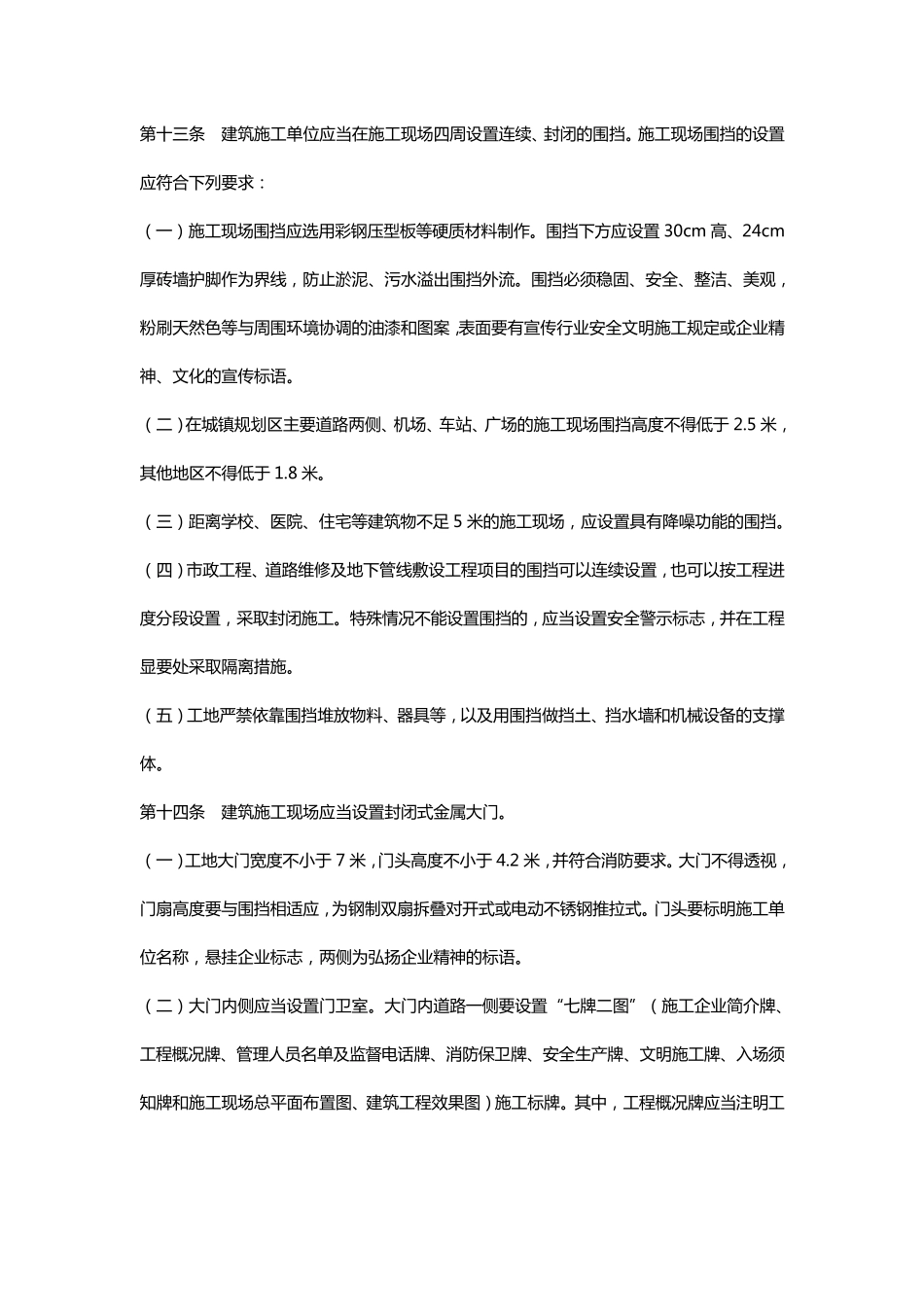 安全通道搭设要求_第1页