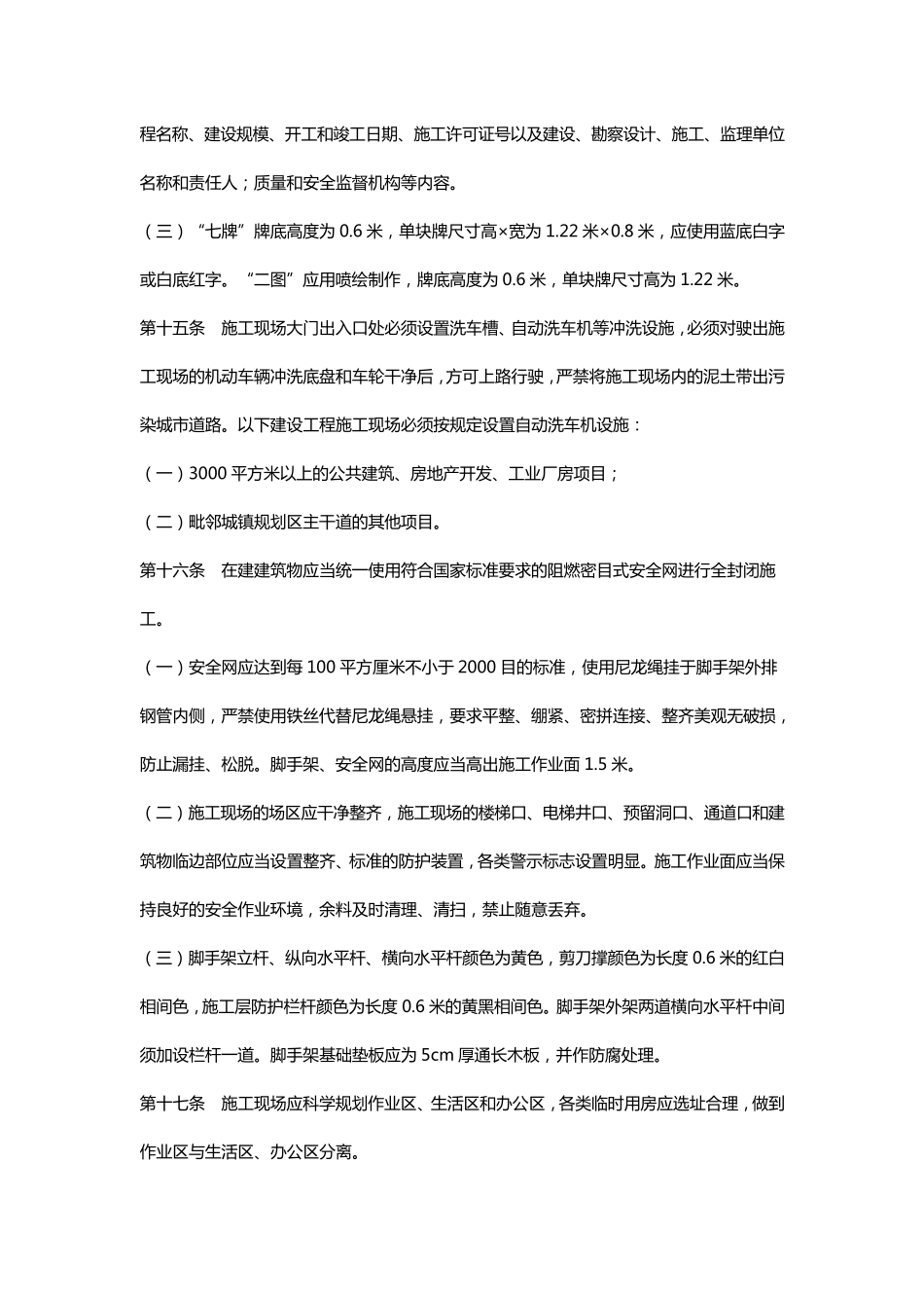 安全通道搭设要求_第2页