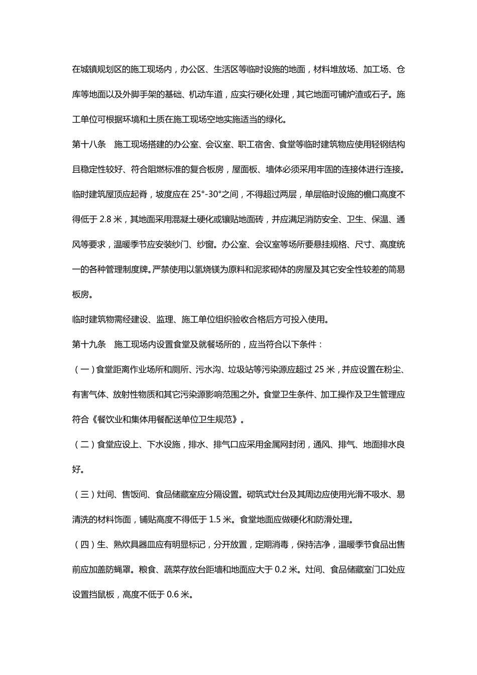 安全通道搭设要求_第3页