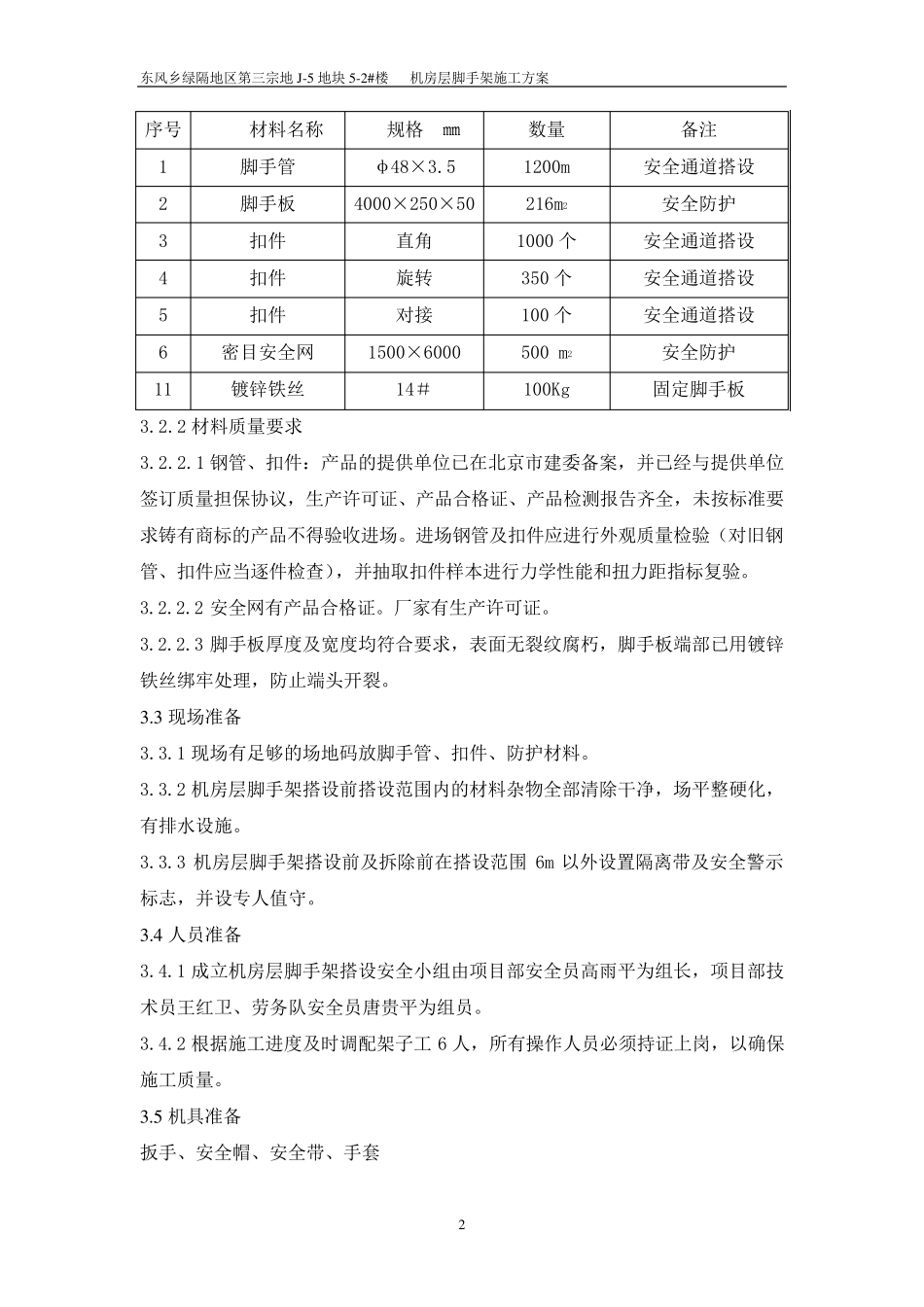 安全通道施工方案_第3页