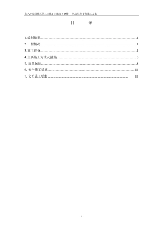 安全通道施工方案