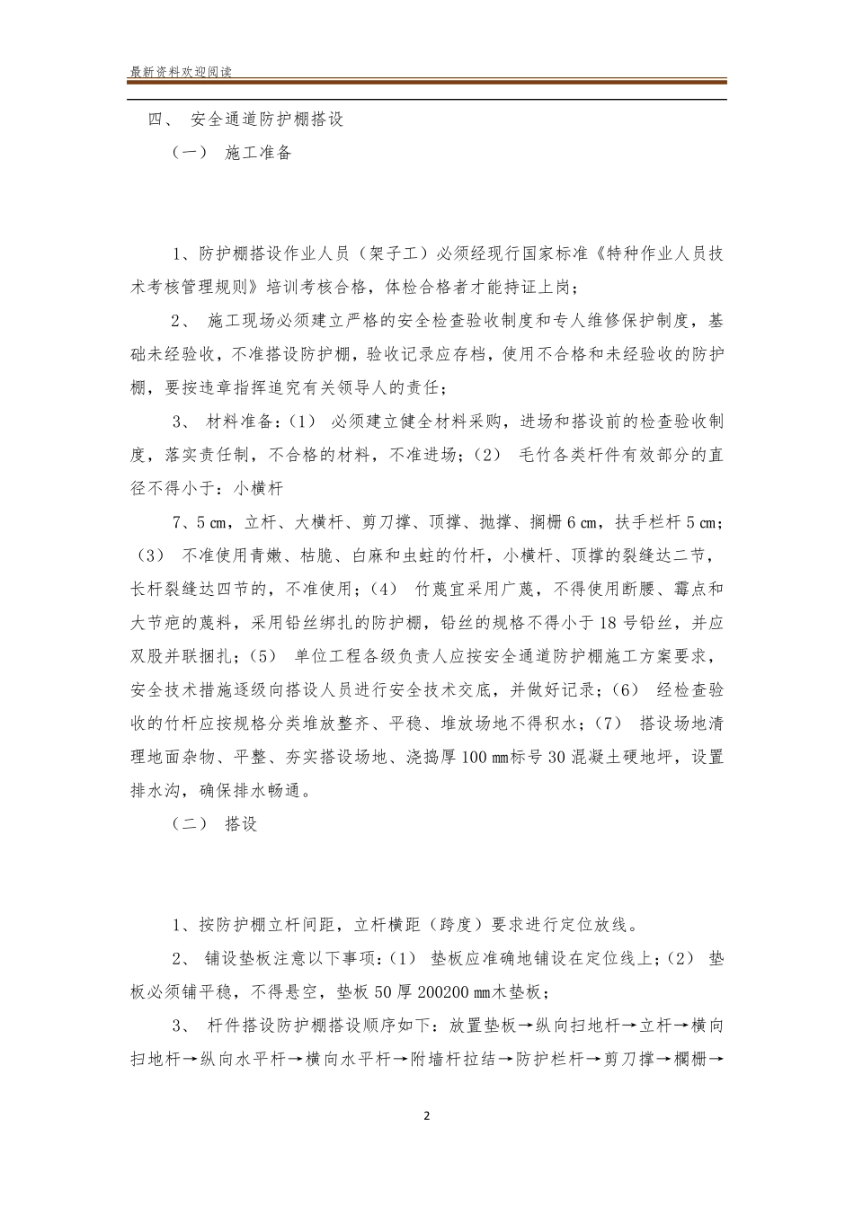 安全通道防护棚施工方案_第2页