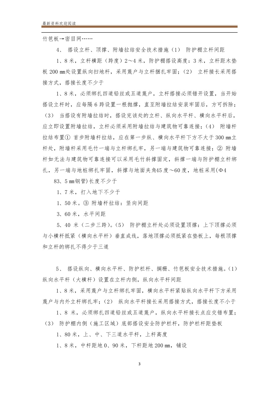 安全通道防护棚施工方案_第3页