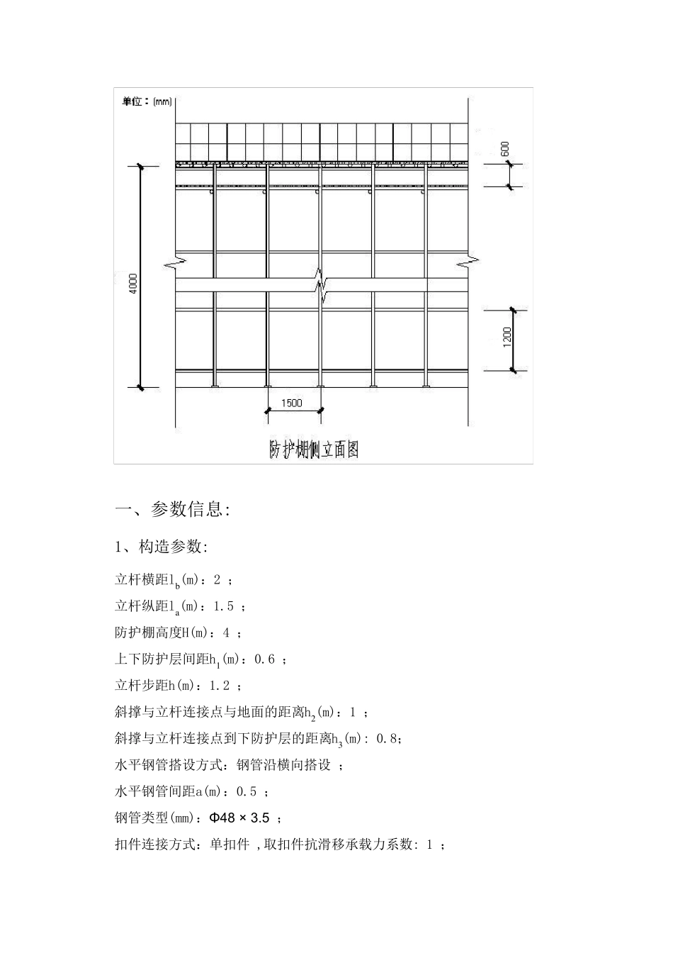 安全通道防护棚计算书_第2页