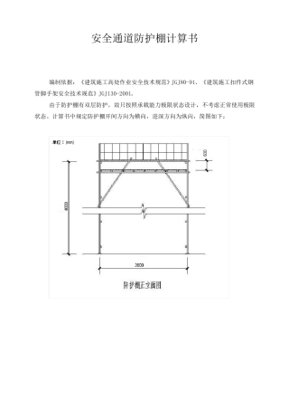 安全通道防护棚计算书