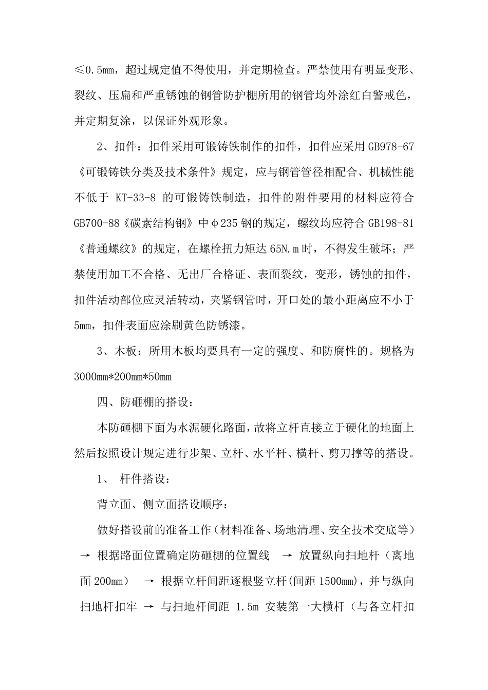 安全通道防砸棚防护方案_第2页