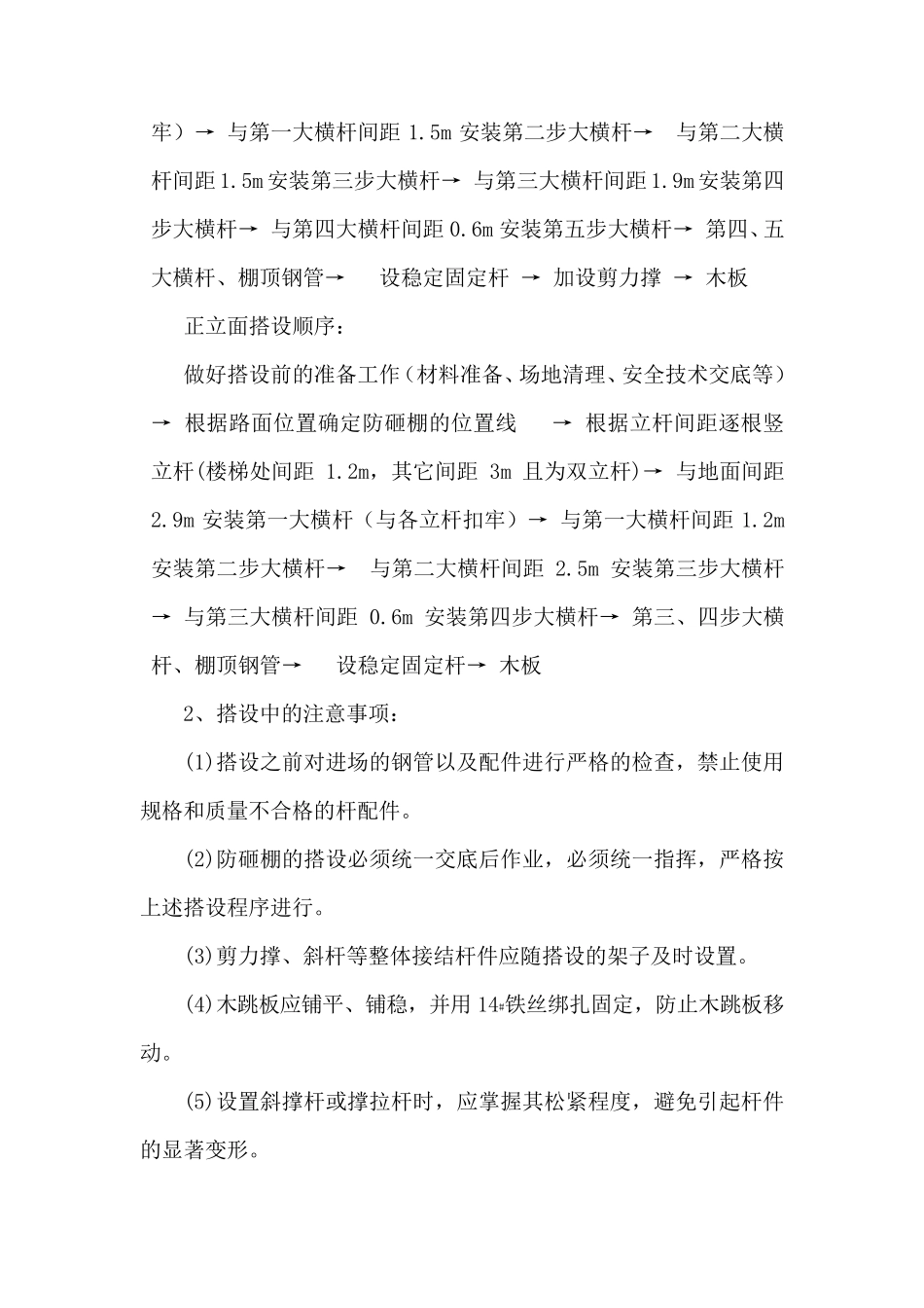 安全通道防砸棚防护方案_第3页