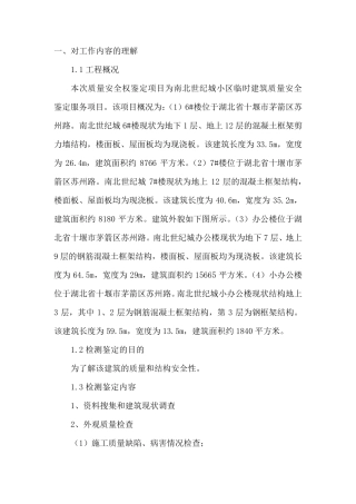 安全鉴定方案