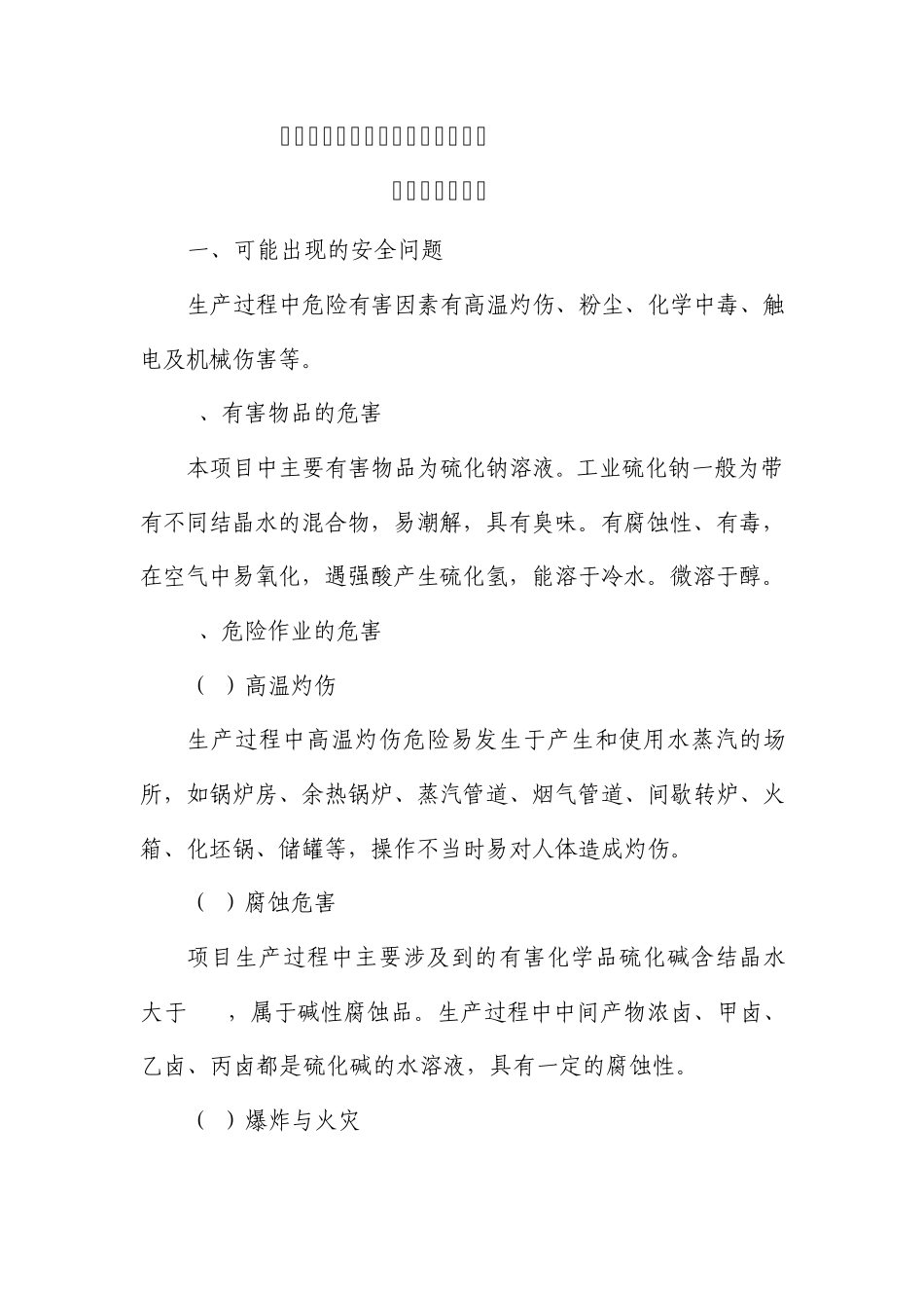 安全问题及对策_第2页
