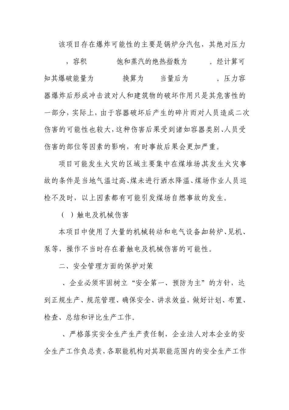 安全问题及对策_第3页