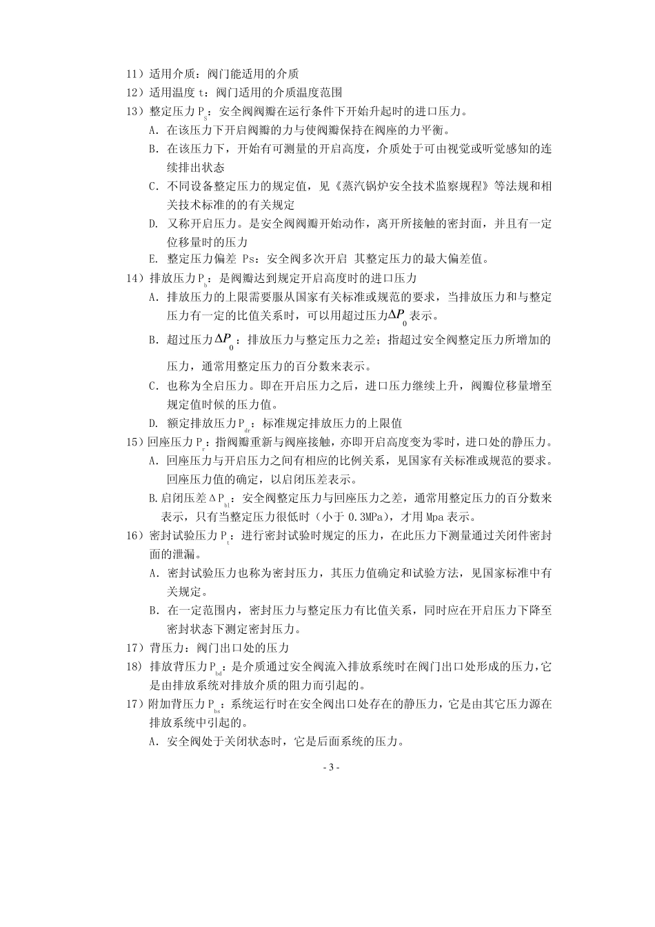 安全阀基本知识_第3页