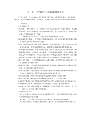 安全阀基本知识