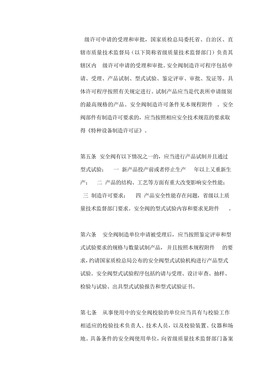 安全阀安全技术监察规程_第2页